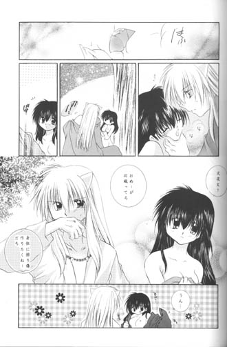 [桜館 (芹桜さくら)] 星のかけら この手にひとつ (犬夜叉)