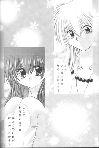 [桜館 (芹桜さくら)] 星のかけら この手にひとつ (犬夜叉)
