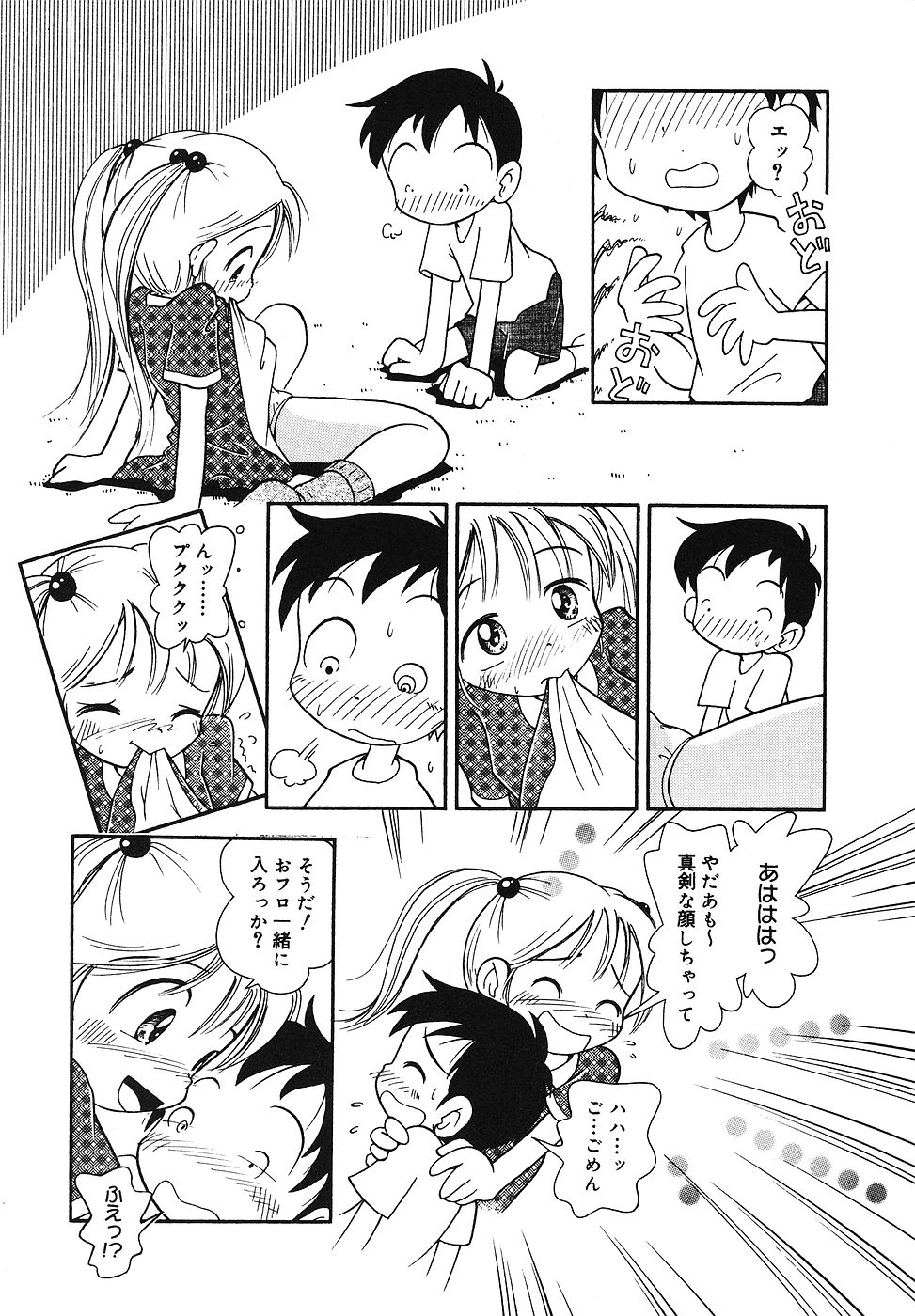 [ほしのふうた] 天然♡幼液