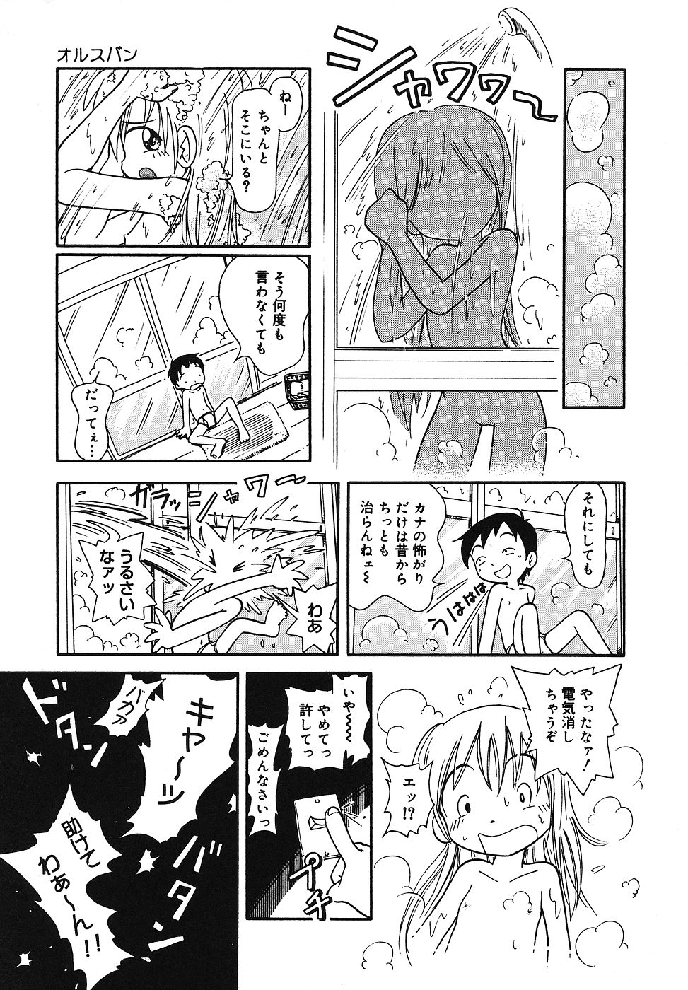 [ほしのふうた] 天然♡幼液