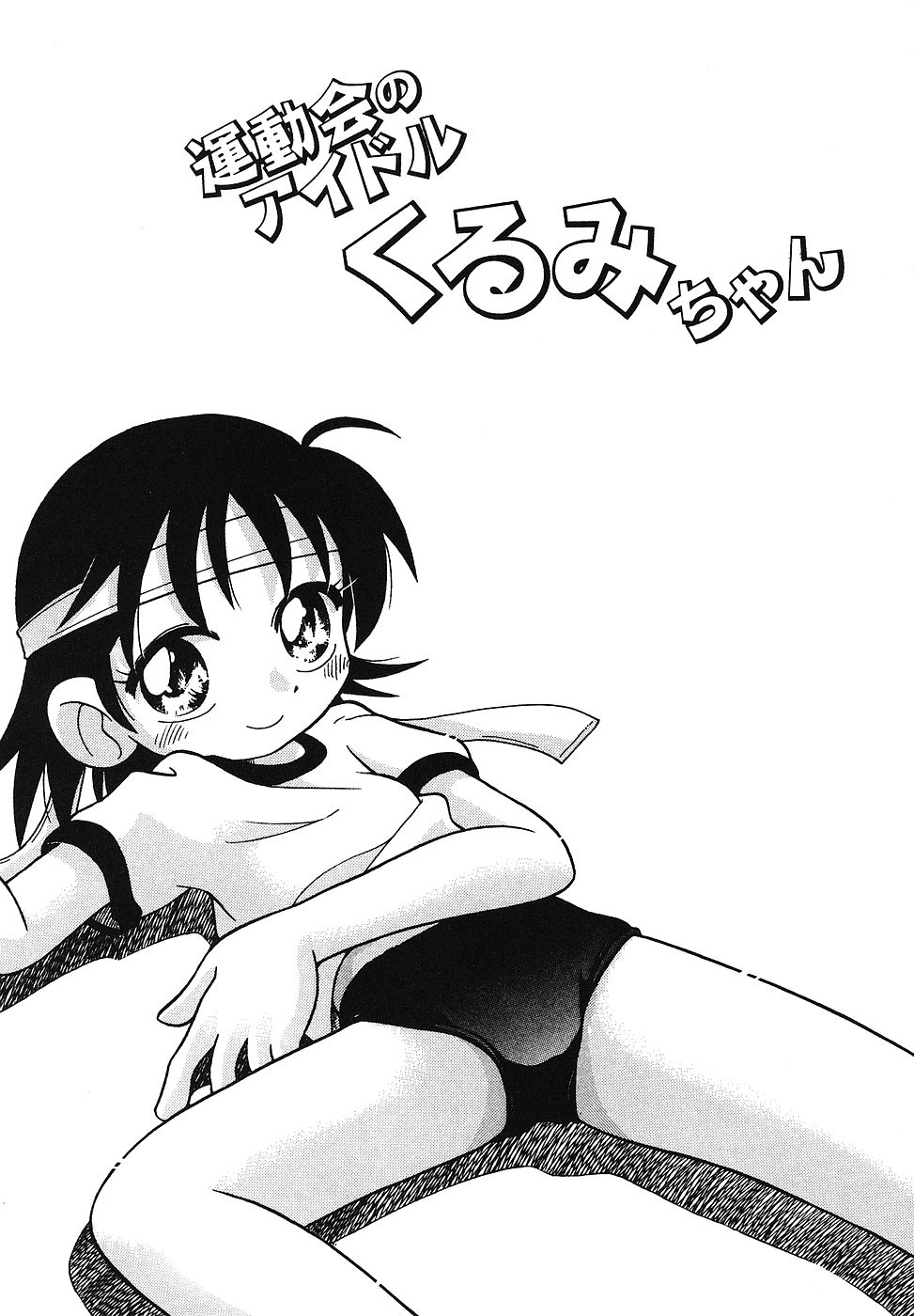 [ほしのふうた] 天然♡幼液