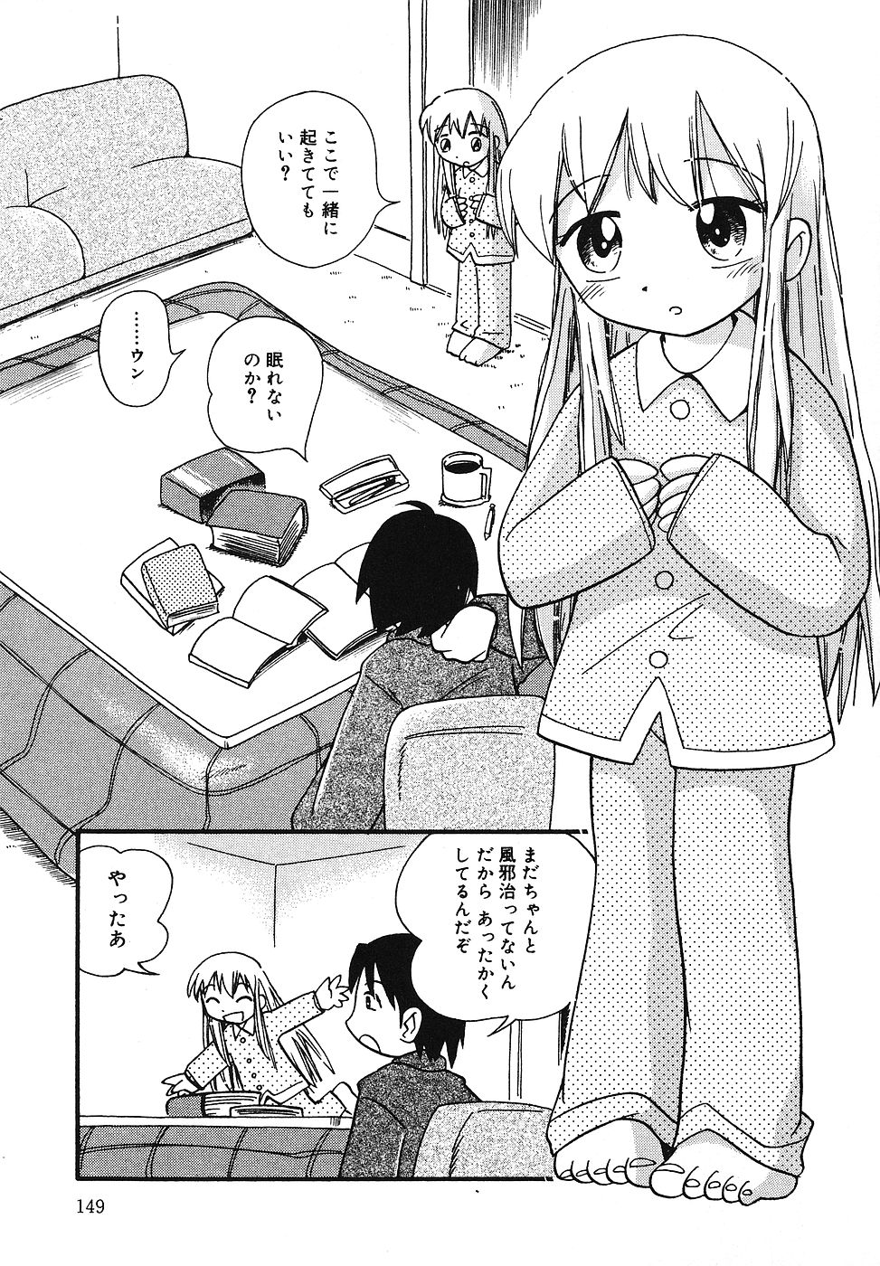 [ほしのふうた] 天然♡幼液