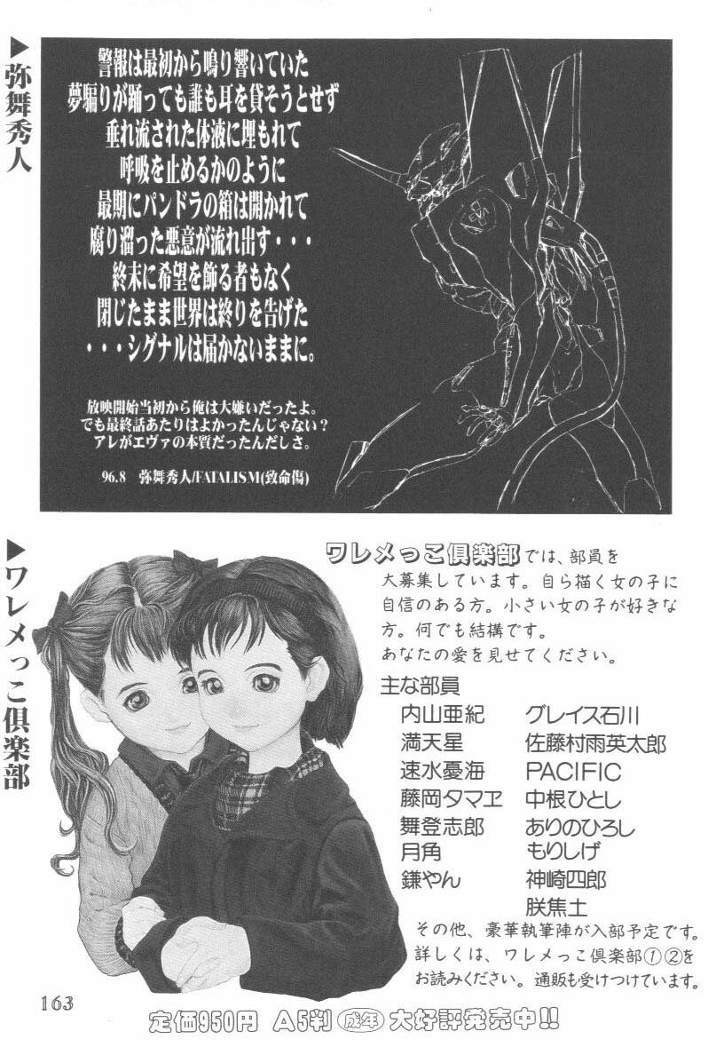 [アンソロジー] ラストチルドレン 1 (新世紀エヴァンゲリオン)