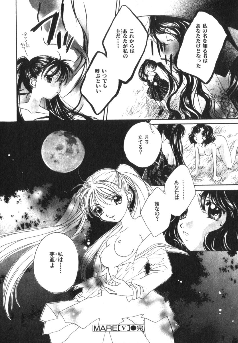 [森永みるく] メア
