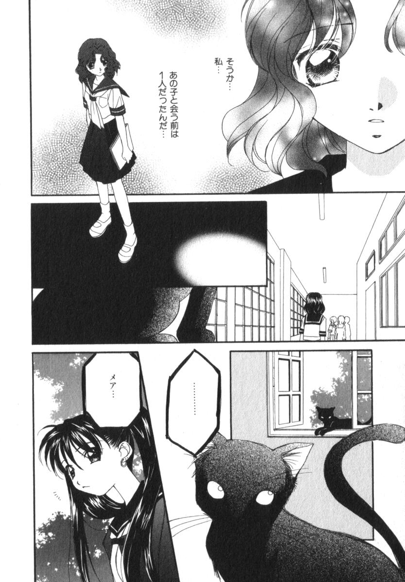 [森永みるく] メア