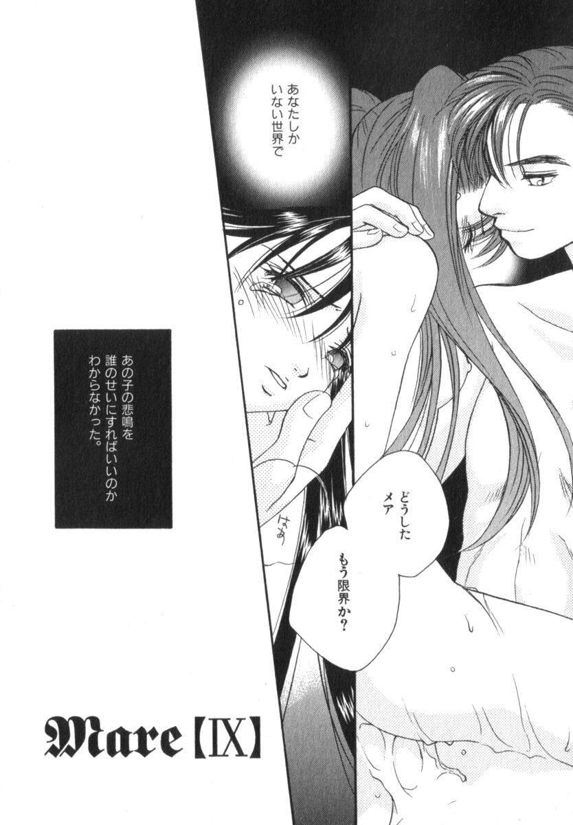 [森永みるく] メア