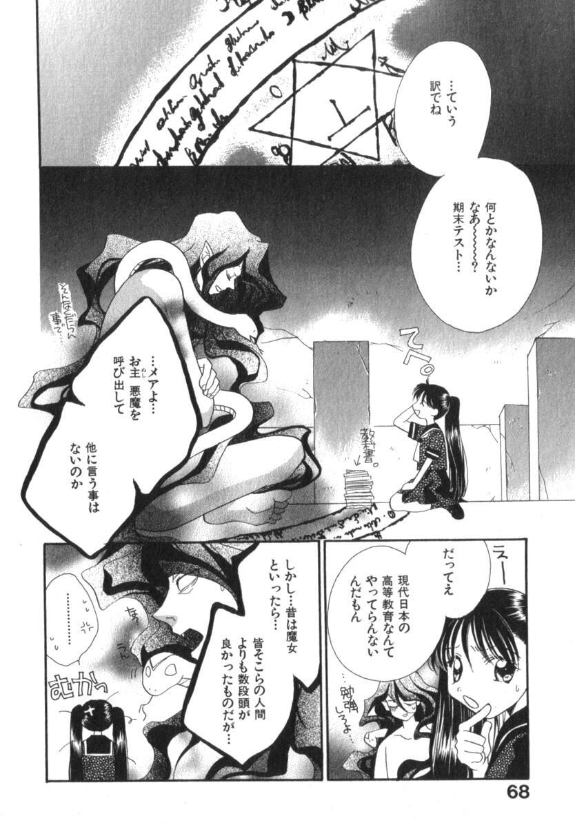 [森永みるく] メア