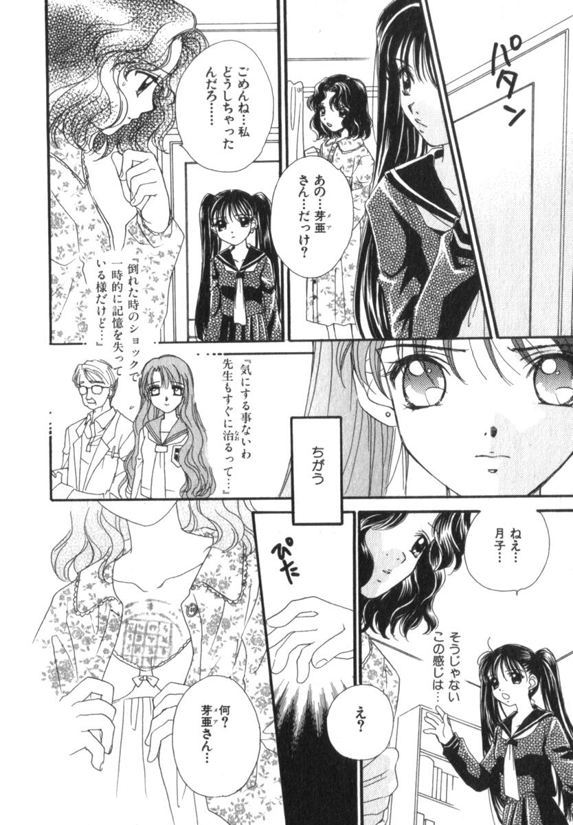 [森永みるく] メア