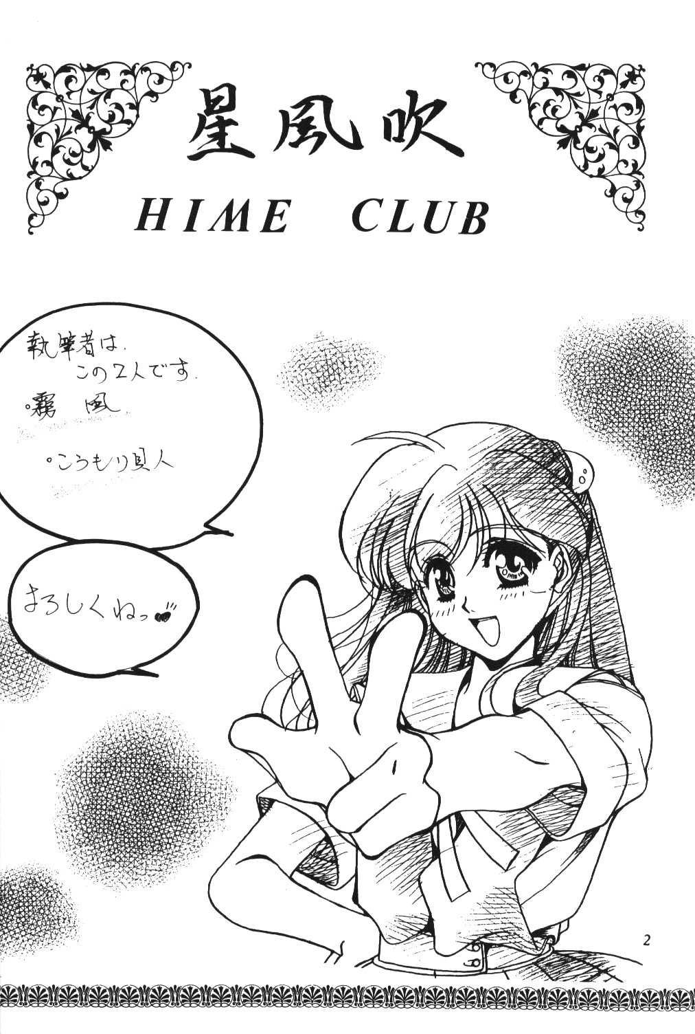 (C50) [姫倶楽部 (霧風、こうもり貝人)] 星風吹 eve Venus at the 2015 A.D. (新世紀エヴァンゲリオン)