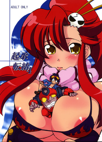 (C72) [謎の会 (みた森たつや)] 起承転結4 (天元突破グレンラガン)