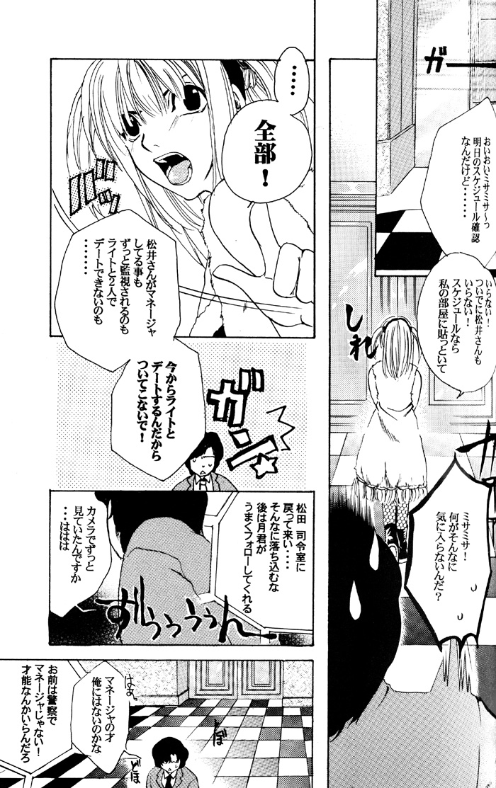 ナイトメア（デスノート）