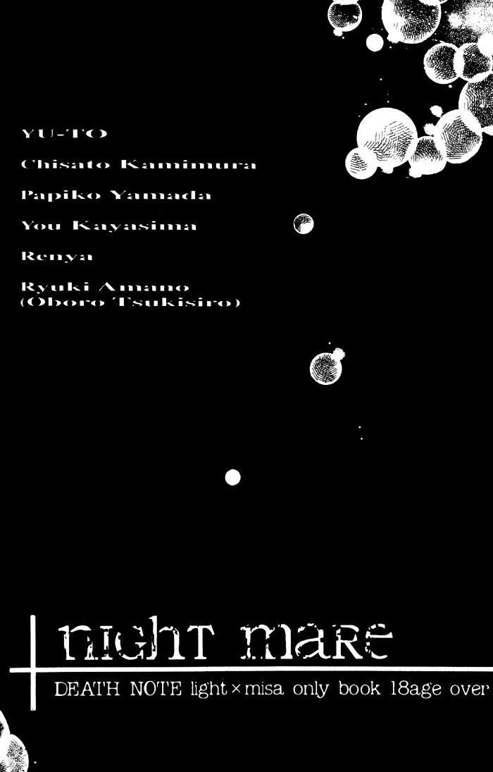 ナイトメア（デスノート）