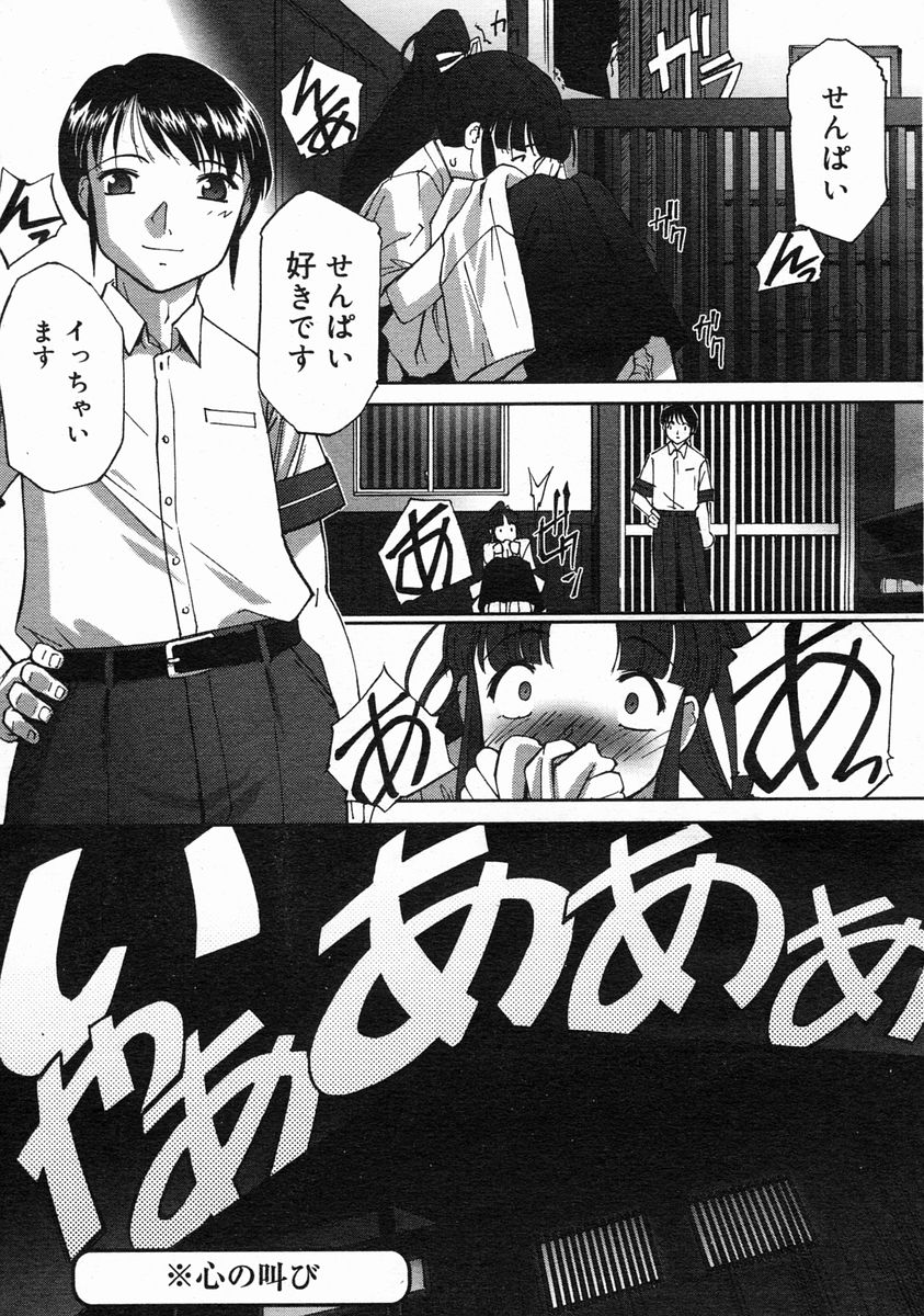 コミックメガストアH 2005年6月号