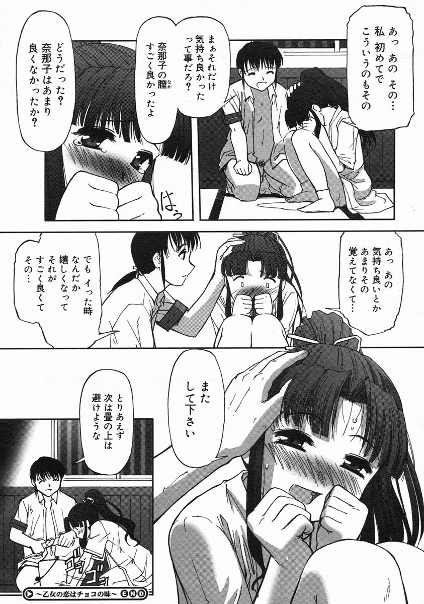 コミックメガストアH 2005年6月号