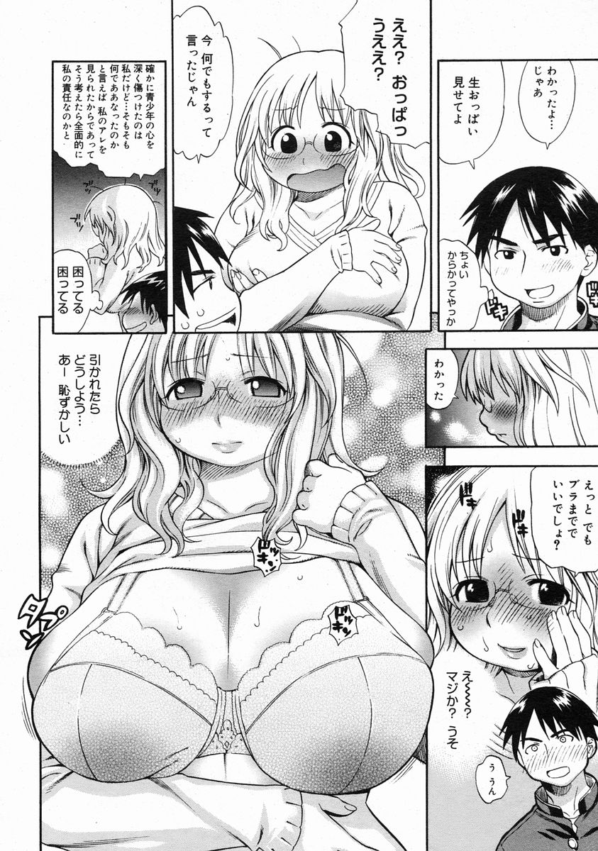 コミックメガストアH 2005年6月号