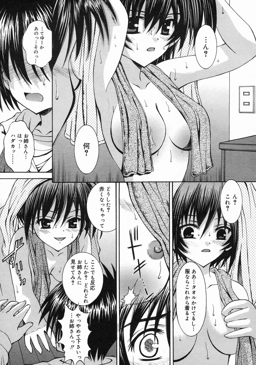 コミックメガストアH 2005年6月号