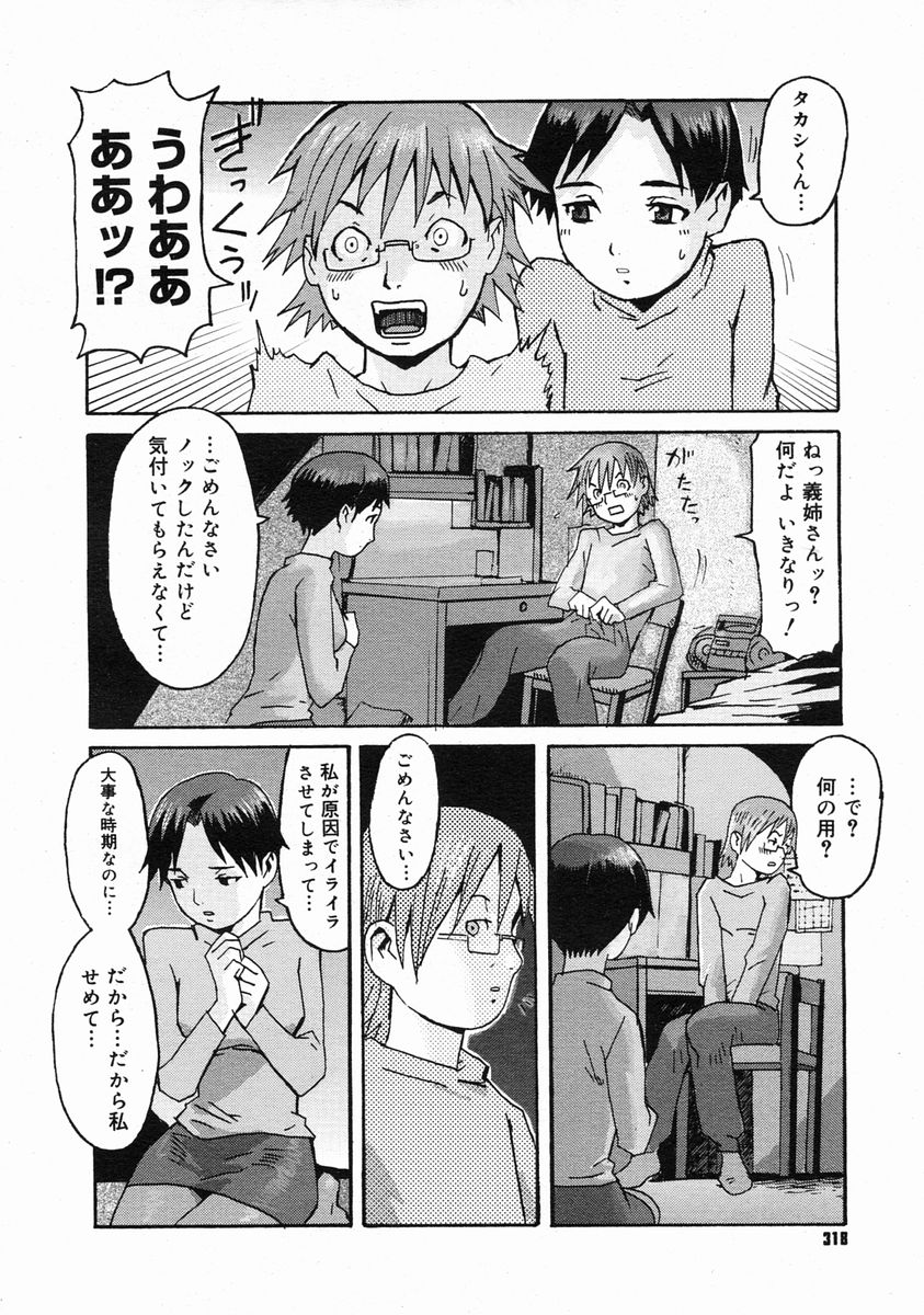 コミックメガストアH 2005年6月号