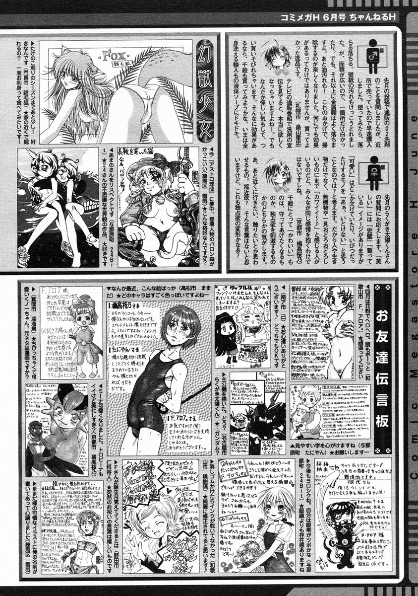 コミックメガストアH 2005年6月号