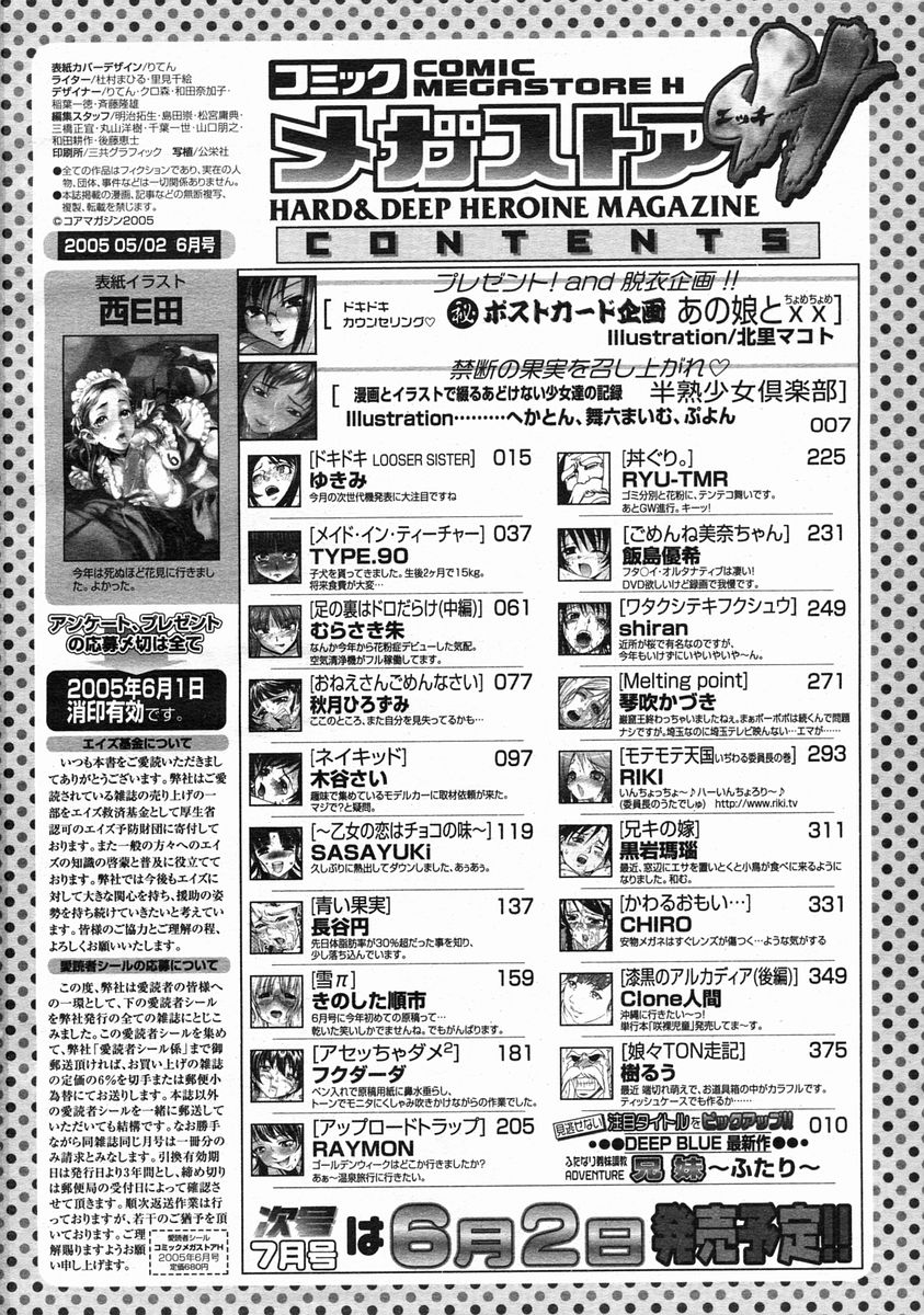 コミックメガストアH 2005年6月号