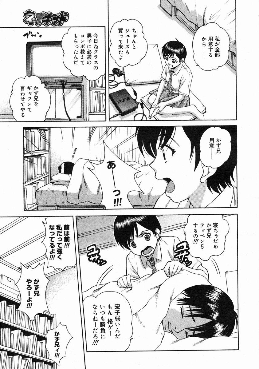 コミックメガストアH 2005年6月号