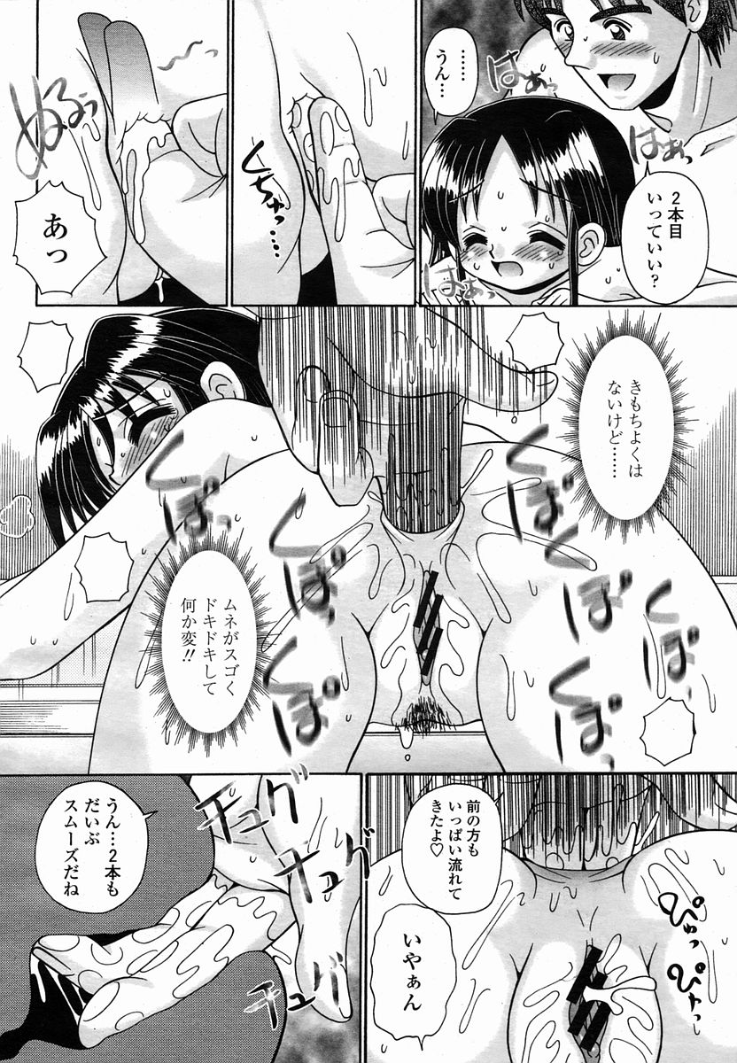 COMIC 桃姫 2005年10月号