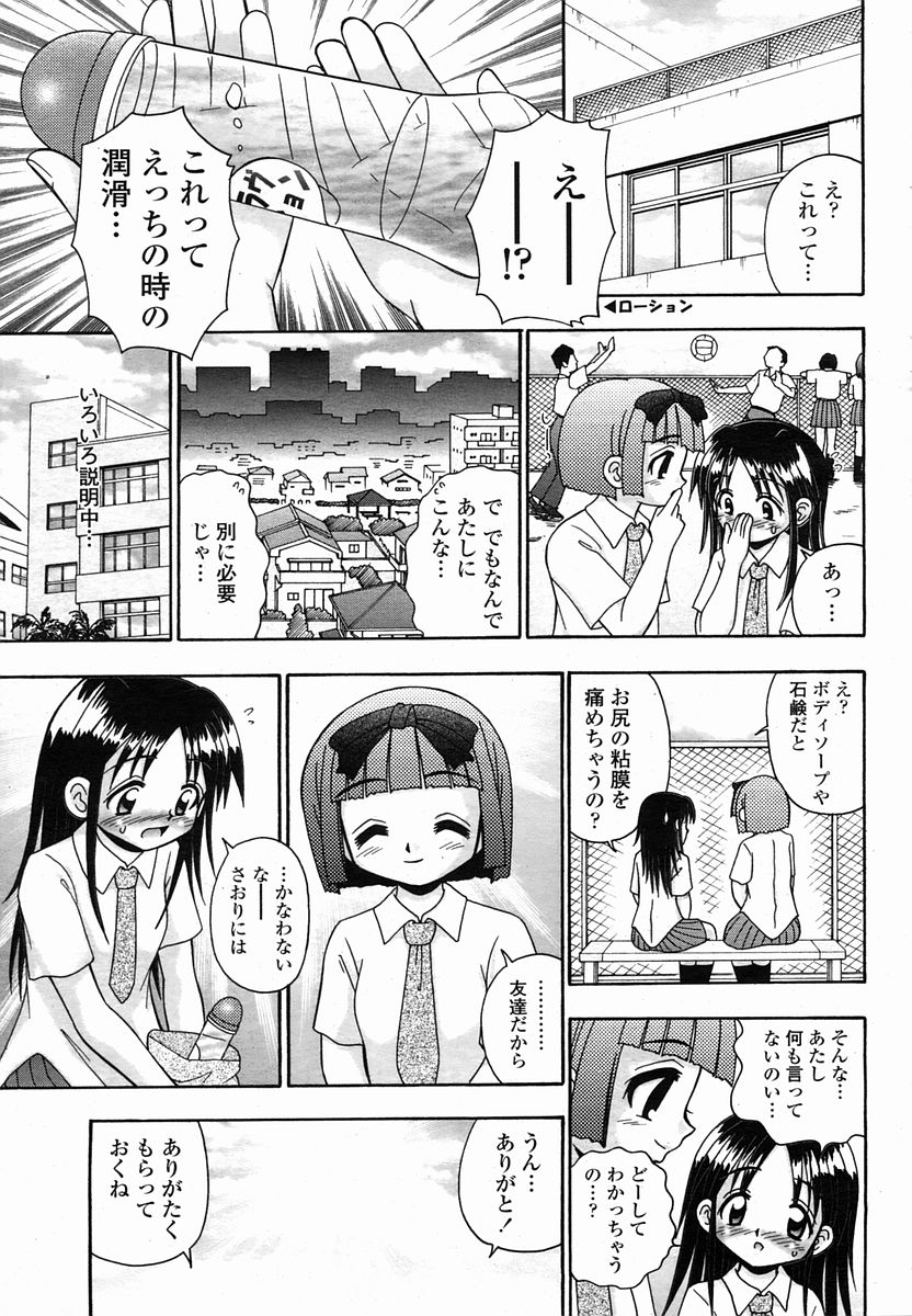 COMIC 桃姫 2005年10月号