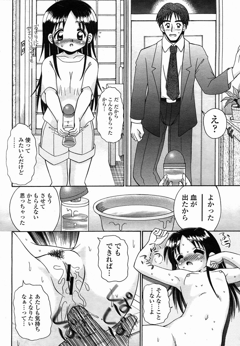 COMIC 桃姫 2005年10月号