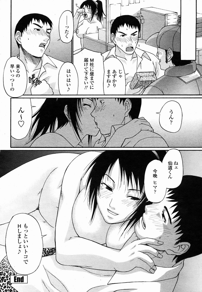 COMIC 桃姫 2005年10月号