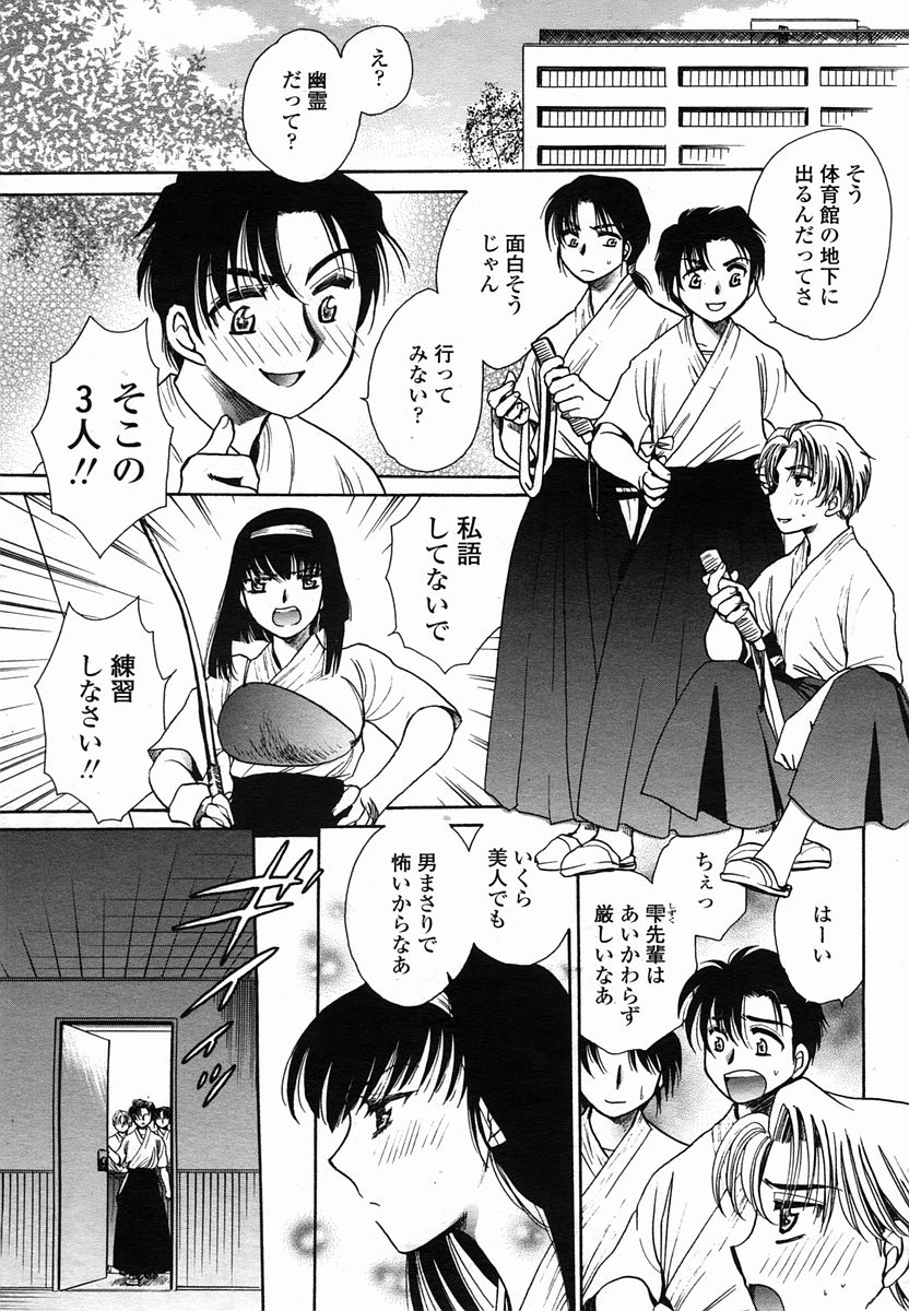 COMIC 桃姫 2005年10月号