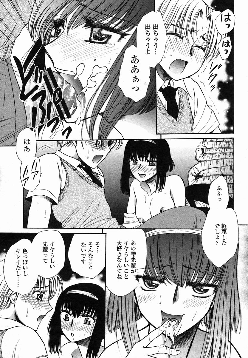 COMIC 桃姫 2005年10月号