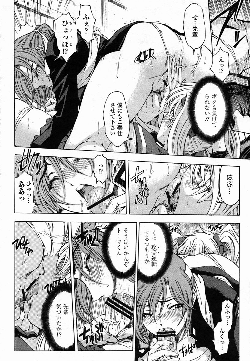 COMIC 桃姫 2005年10月号