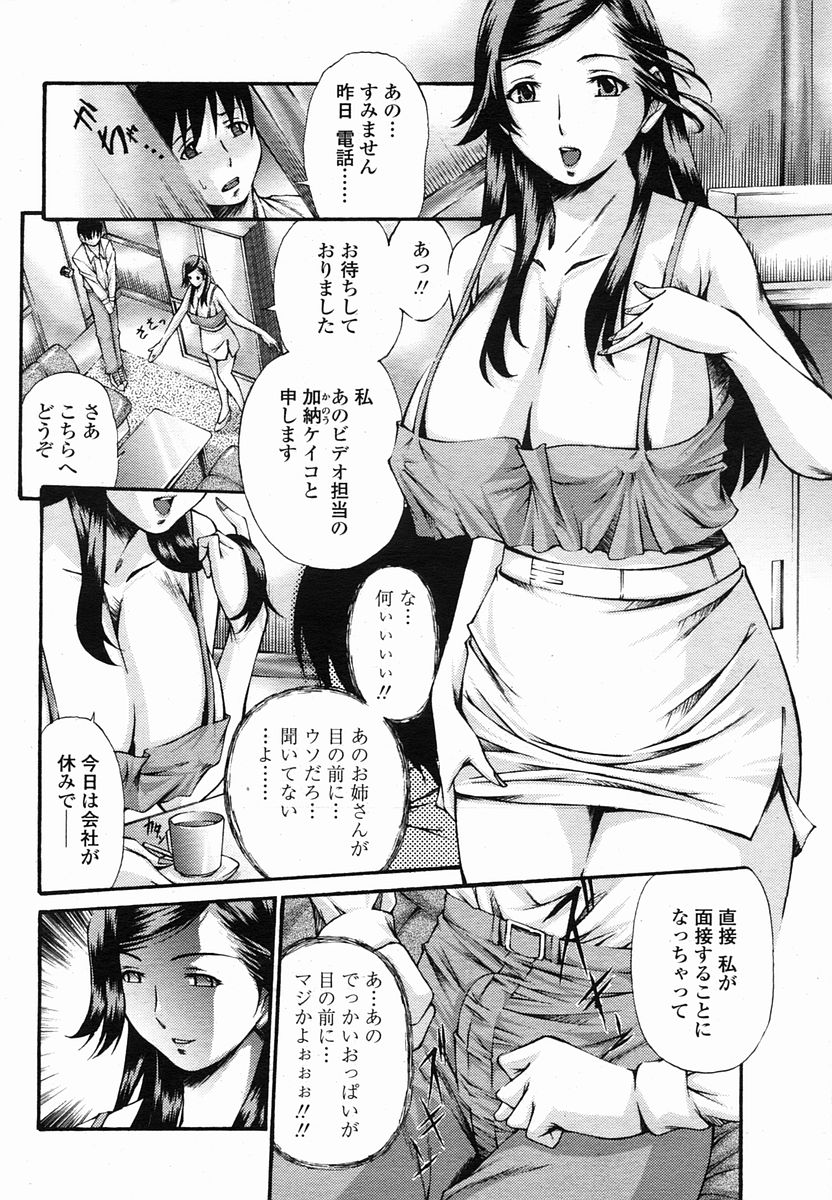 COMIC 桃姫 2005年10月号