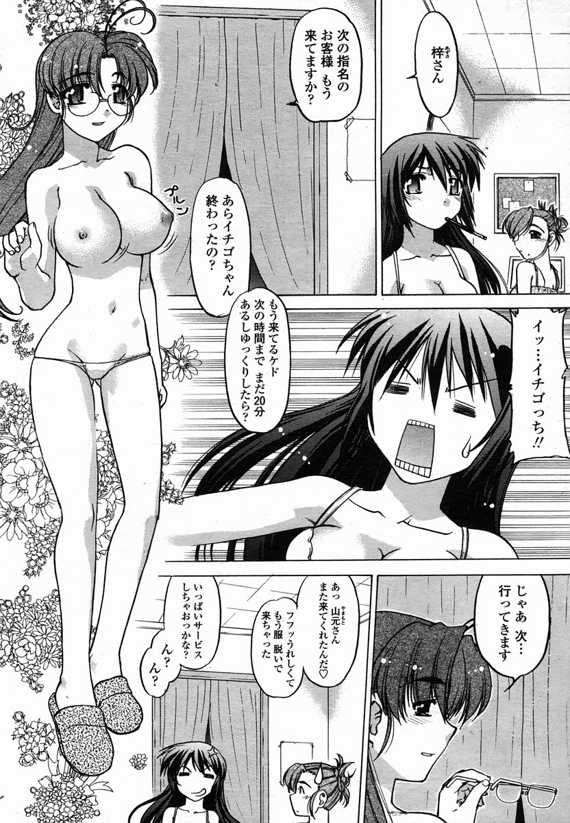 COMIC 桃姫 2005年10月号