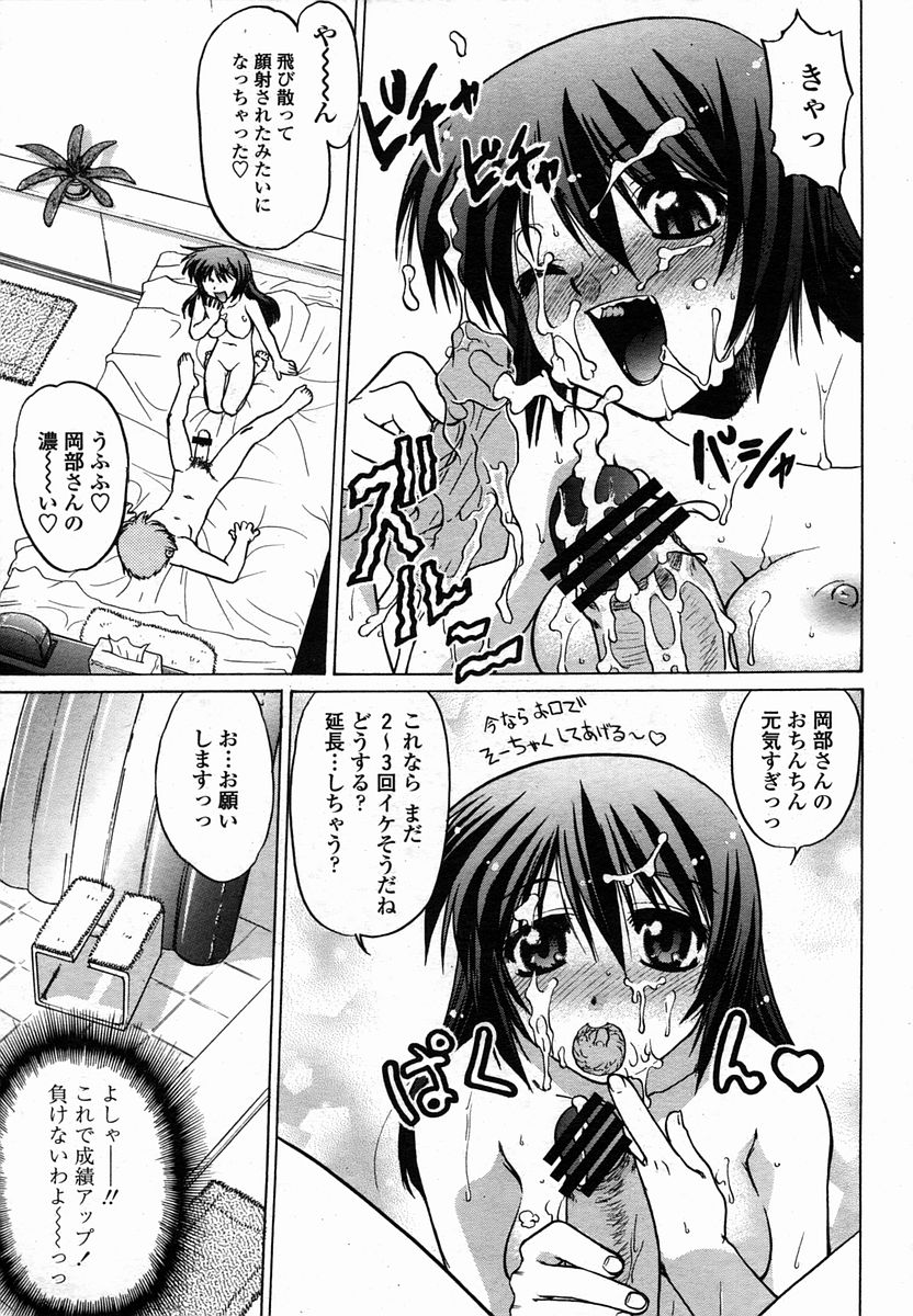 COMIC 桃姫 2005年10月号