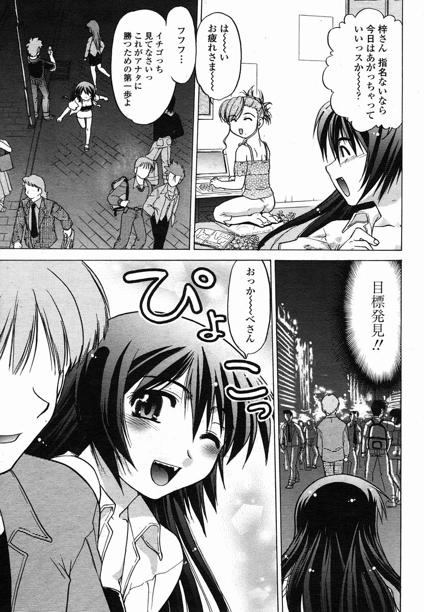 COMIC 桃姫 2005年10月号