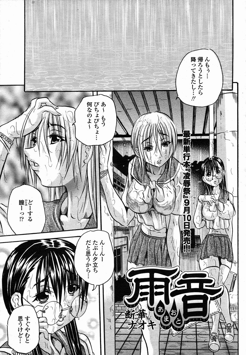 COMIC 桃姫 2005年10月号