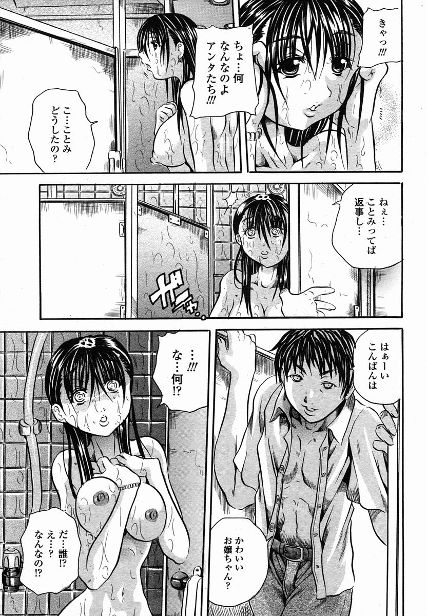 COMIC 桃姫 2005年10月号