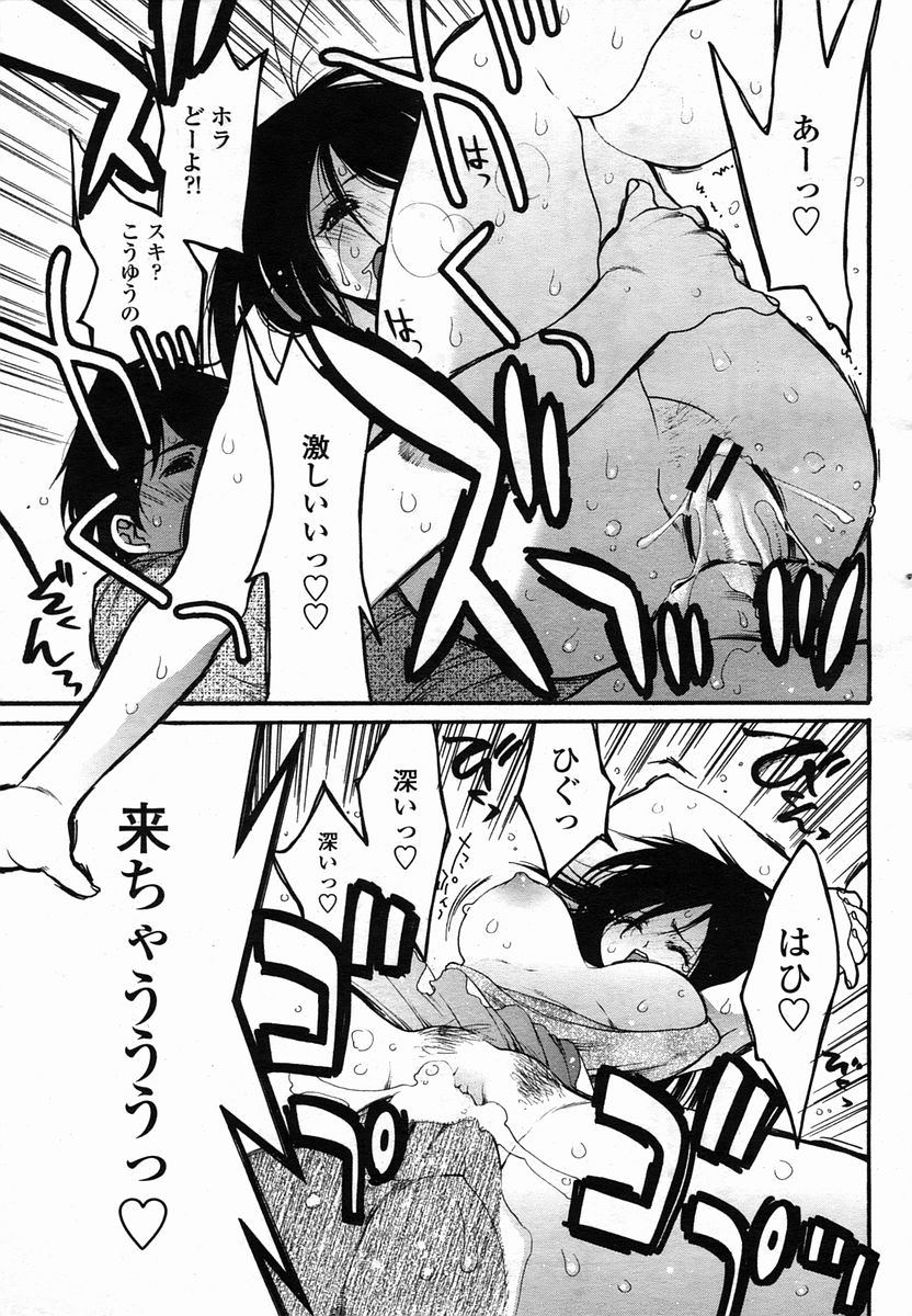 COMIC 桃姫 2005年10月号