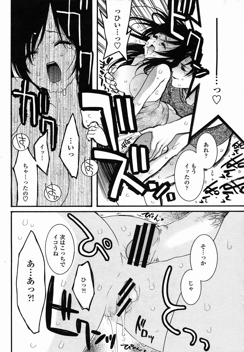 COMIC 桃姫 2005年10月号