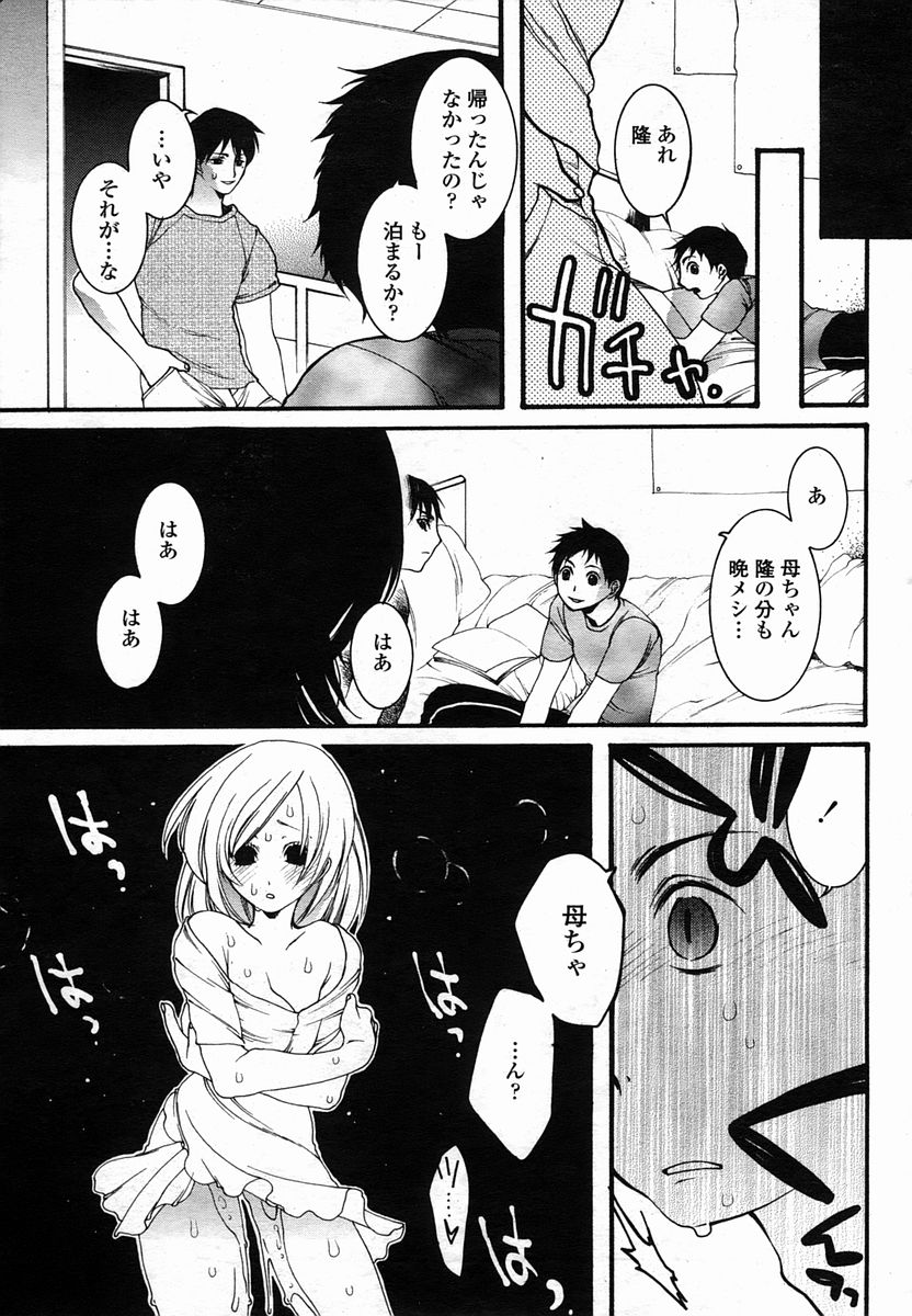 COMIC 桃姫 2005年10月号