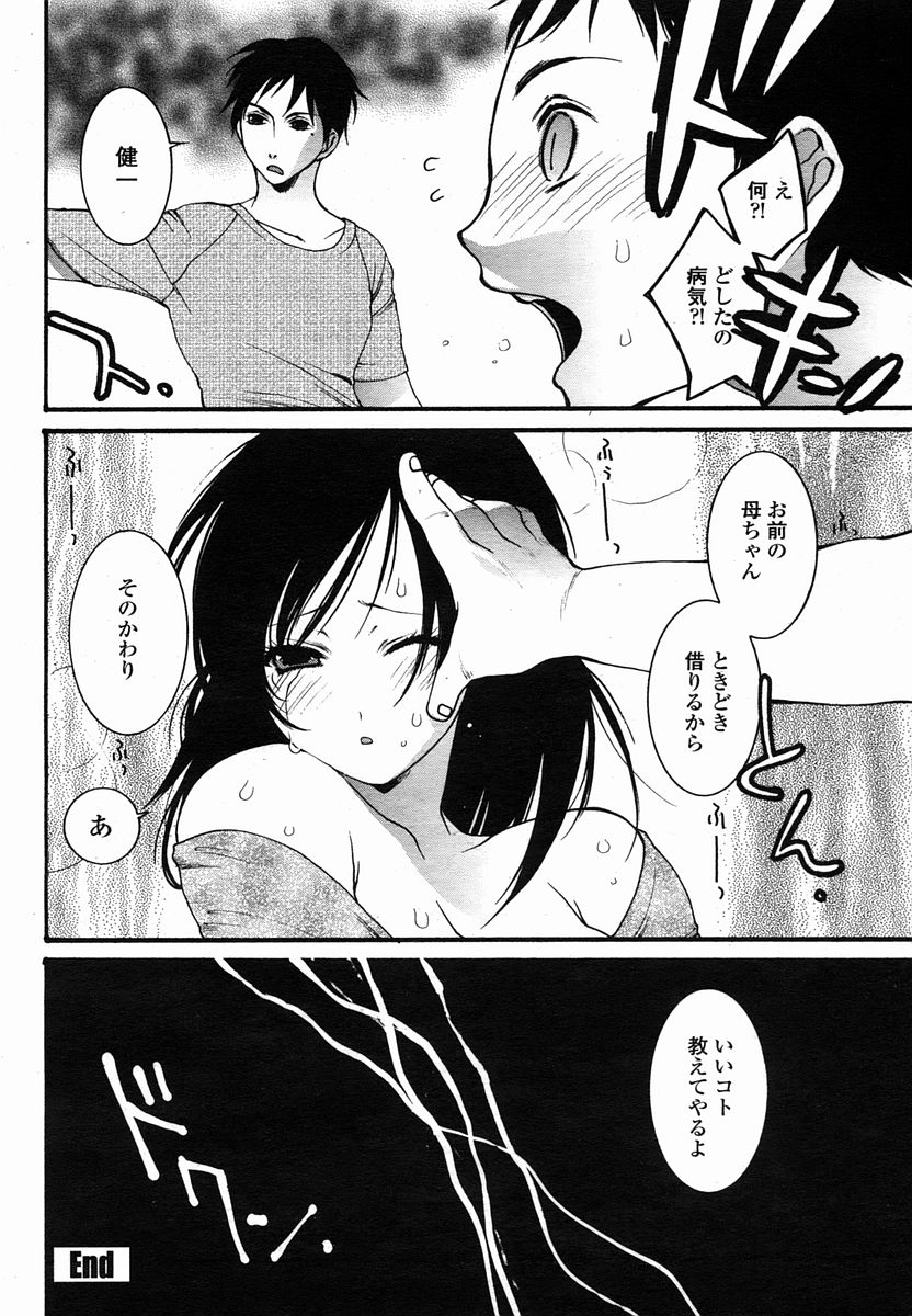 COMIC 桃姫 2005年10月号