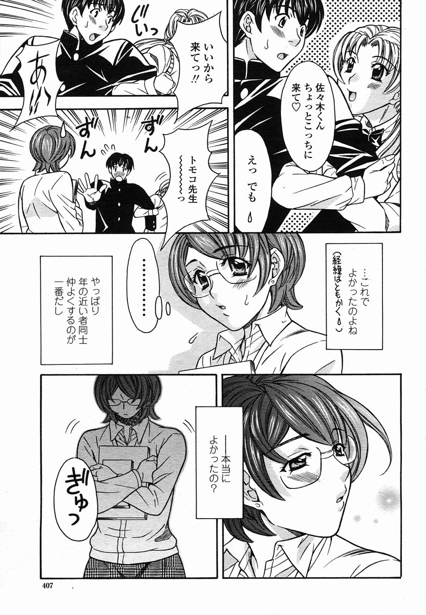 COMIC 桃姫 2005年10月号