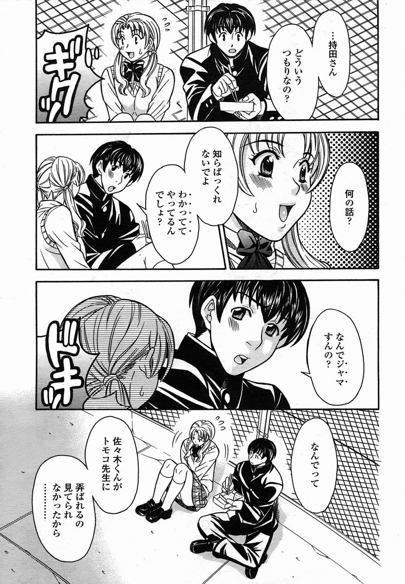 COMIC 桃姫 2005年10月号