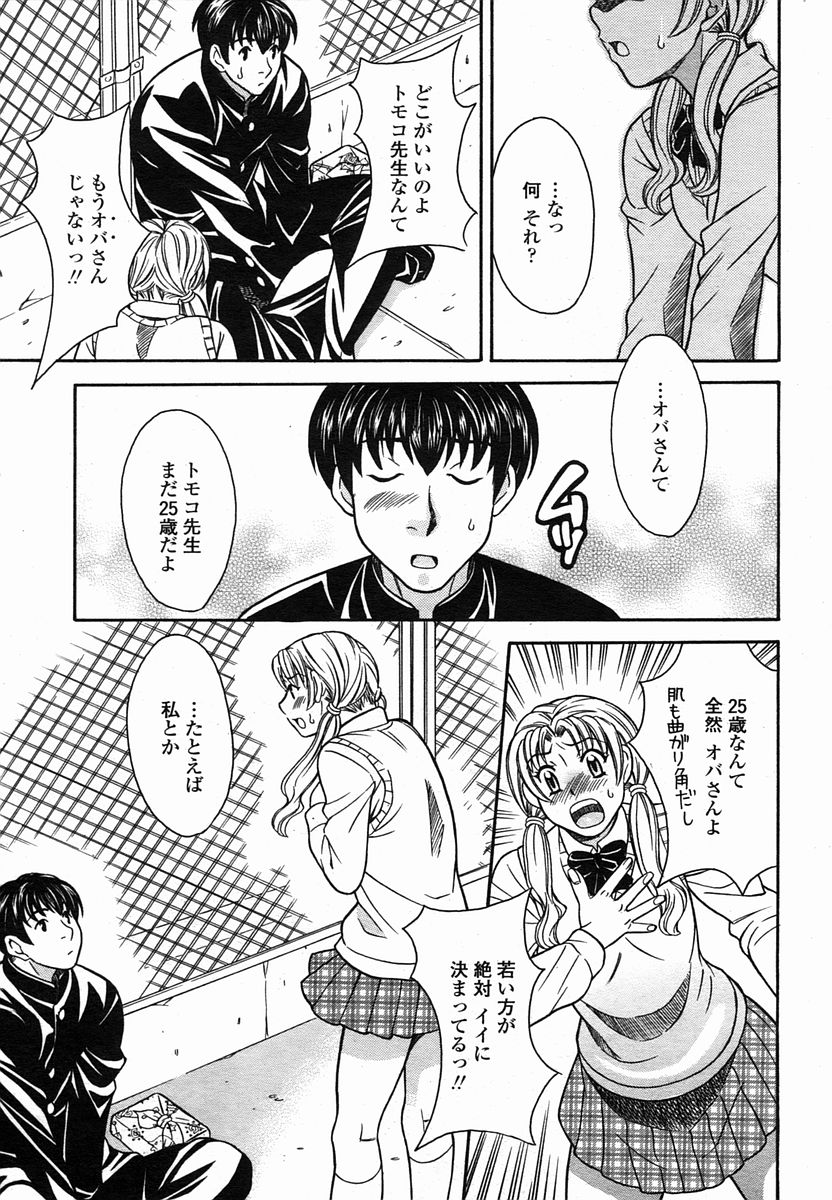 COMIC 桃姫 2005年10月号