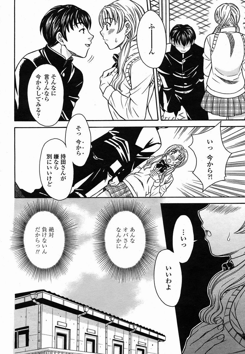 COMIC 桃姫 2005年10月号