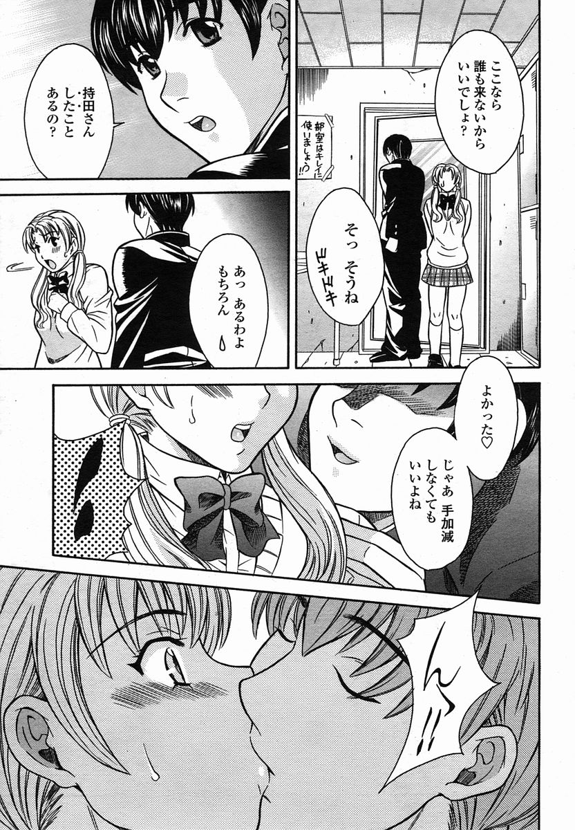 COMIC 桃姫 2005年10月号