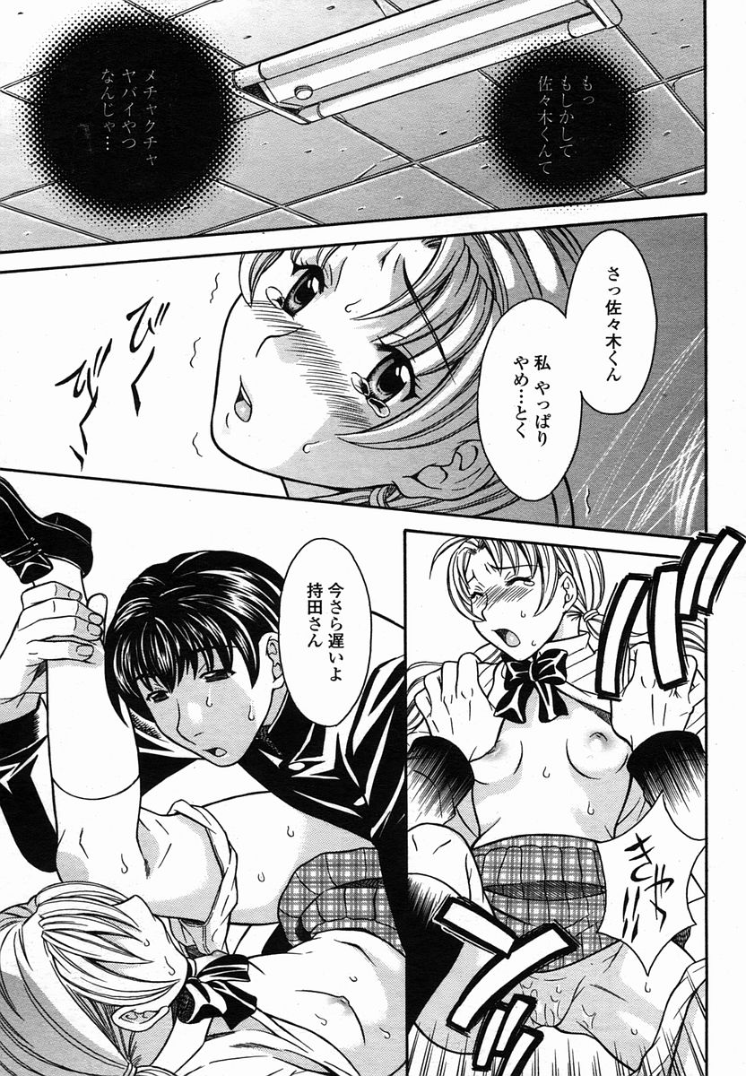 COMIC 桃姫 2005年10月号