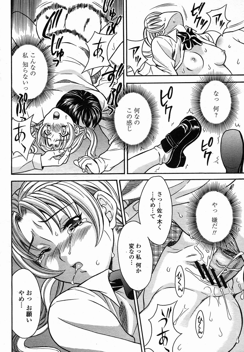 COMIC 桃姫 2005年10月号