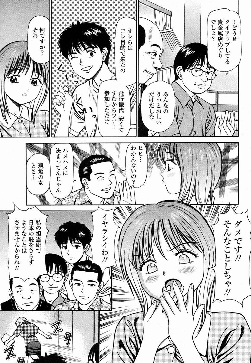 COMIC 桃姫 2005年10月号