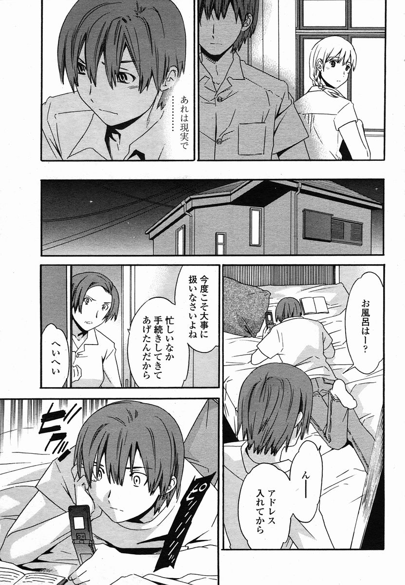 COMIC 桃姫 2005年10月号